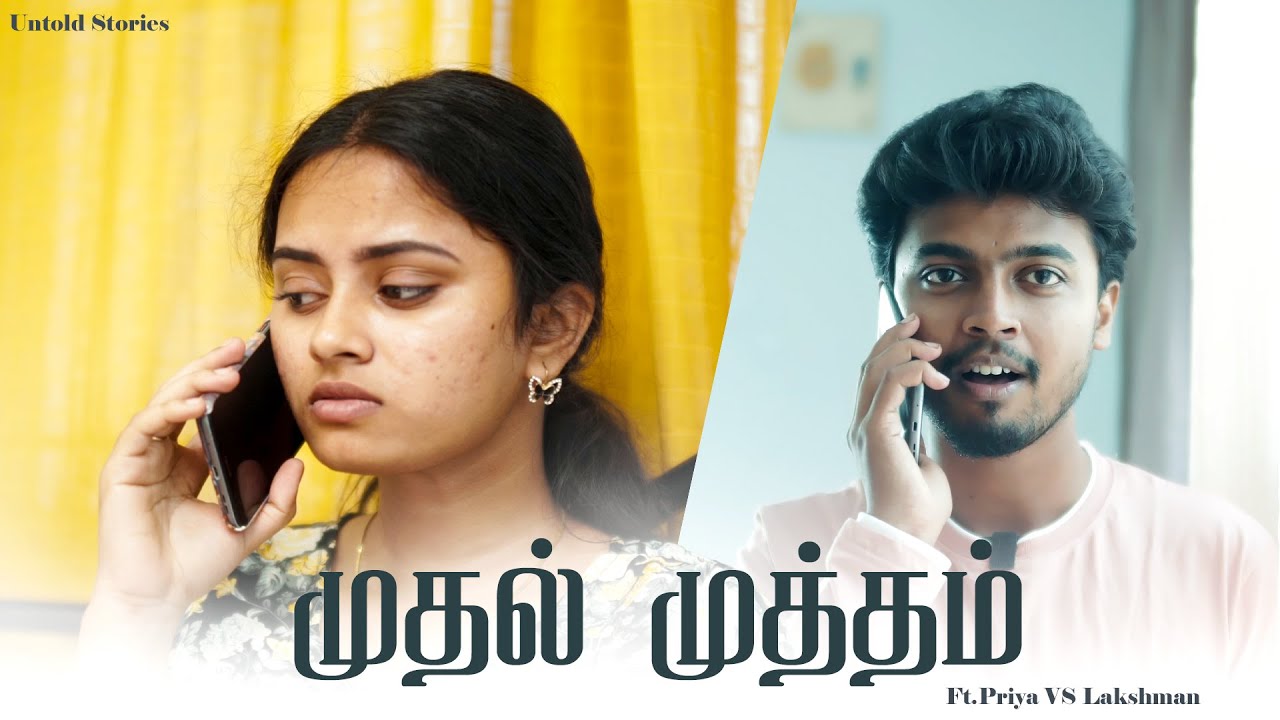 முதல் முத்தம்❤ | Untold Stories