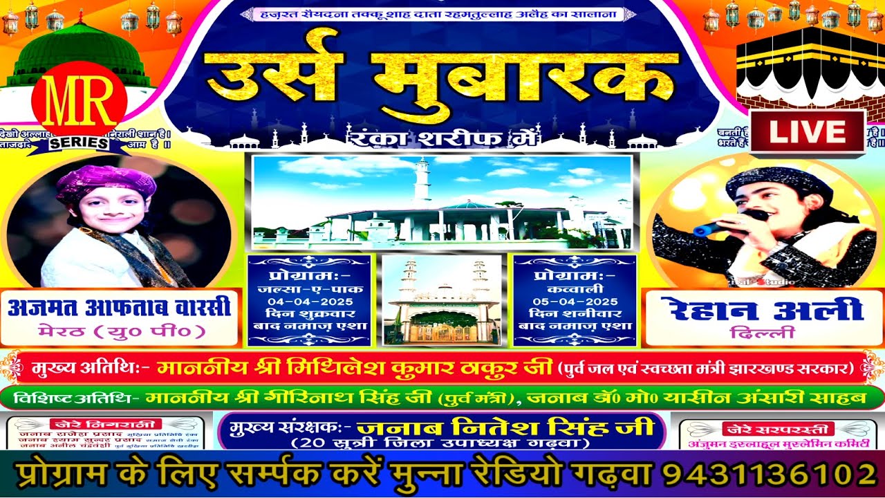🔴 LIVE || URSE MUBARAK TAKKU SAHDATA | AJMAT AFTAB WARSI  V/S REHAN ALI , RANKA GARHWA | MUNNA RADIO