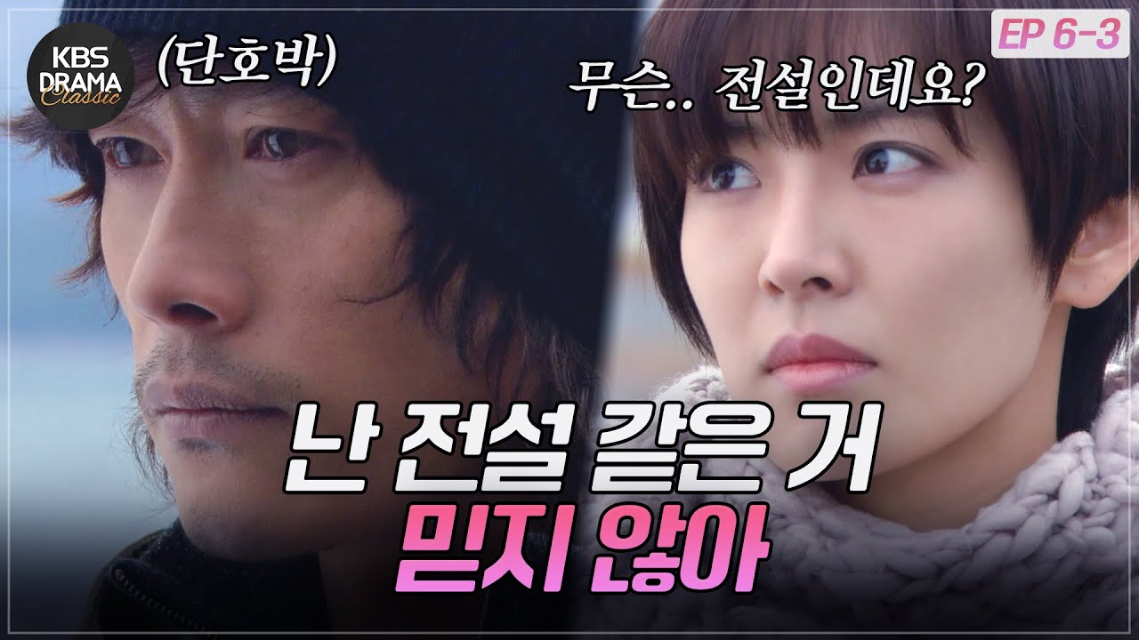 [EP6-03] 한발 다가오는 김소연과 밀어내는 이병헌 [아이리스1] | KBS 방송