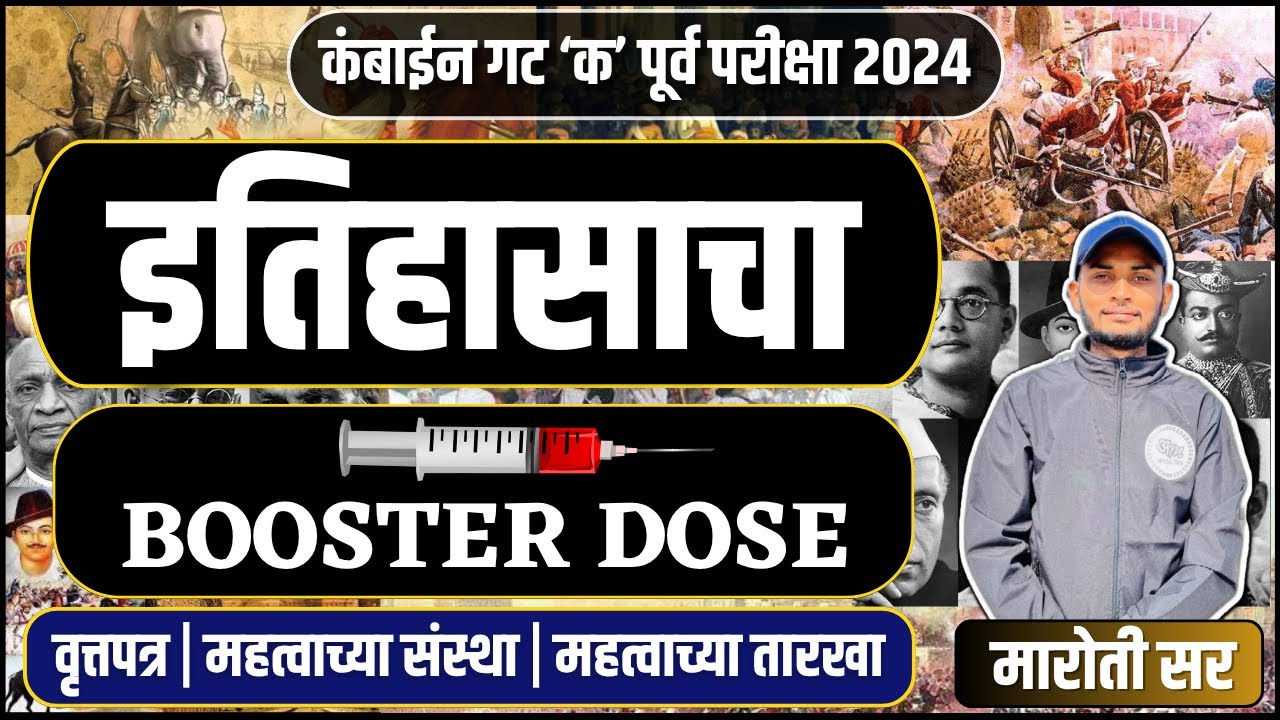 History Mark Booster | Group c exam| History By Abhyas Mitra #abhyasmitra #mpsc