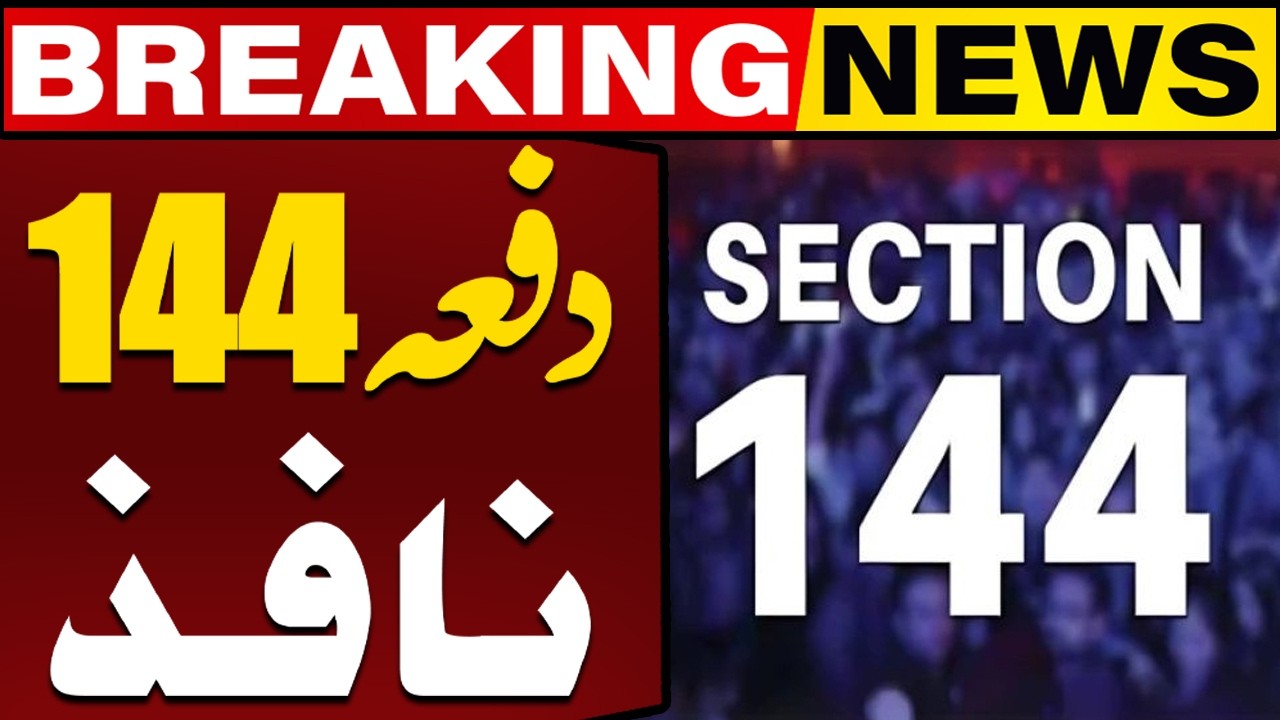 Section 144 Imposed in Rawalpindi | Major Security Alert in Pakistan | Breaking News