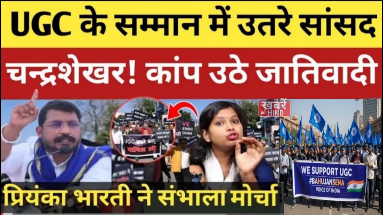 UGC के समर्थन में उतरे चंद्रशेखर आजाद! बदल डाला पूरा माहौल! #chandrashekharazad #ugc #bhimarmy#viral