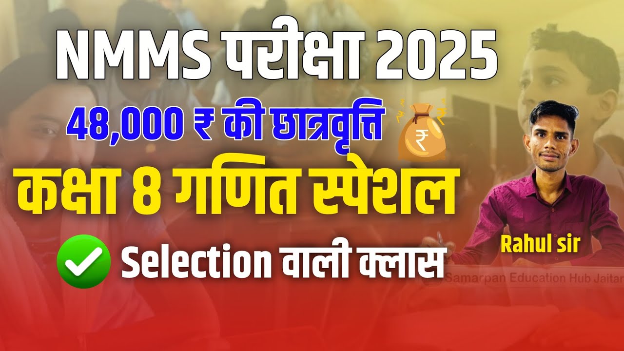 NMMS EXAM PAPER 2025 Class 8 || NMMS MAT PAPER SOLUTION || NMMS Exam Form Rahul Sargara 