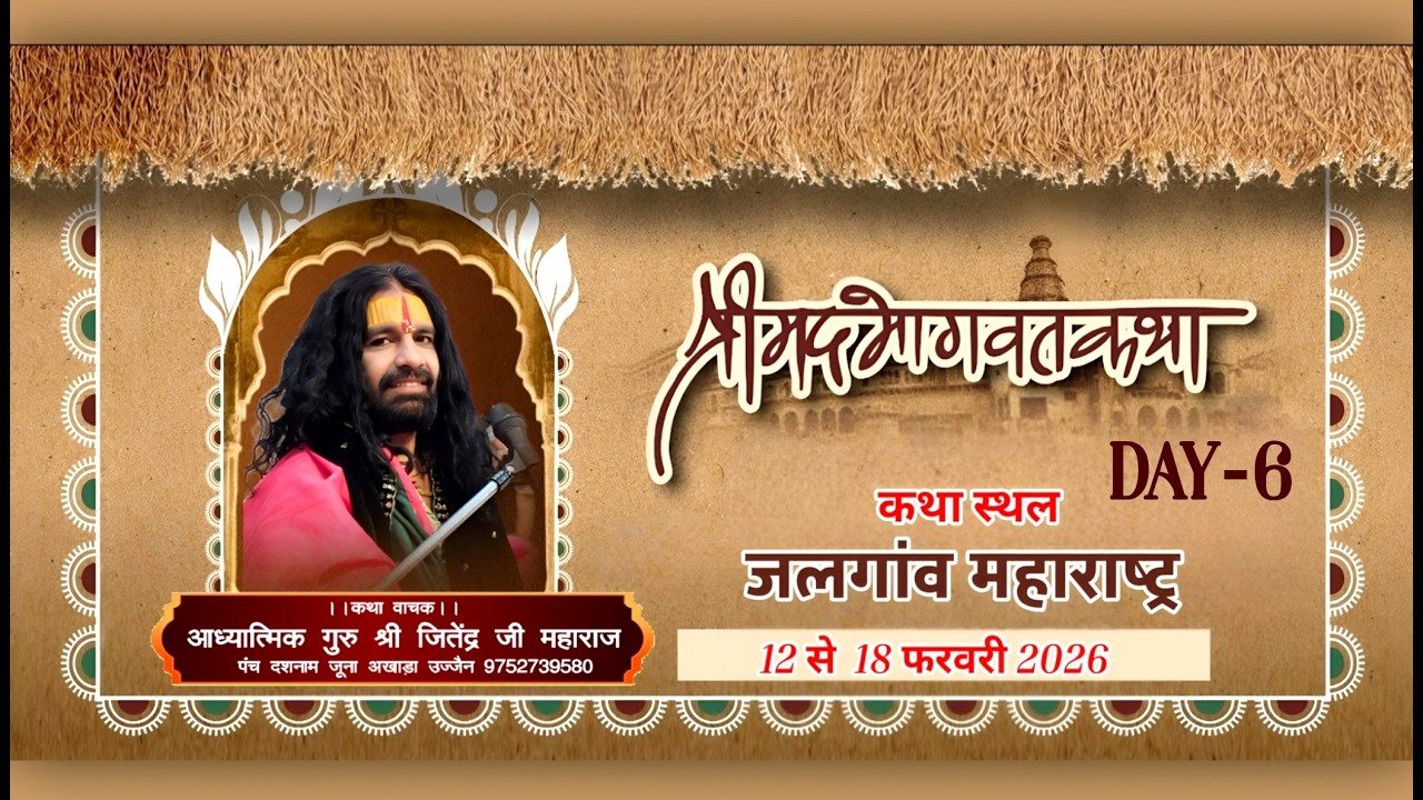 LIVE- DAY-06 श्रीमद भागवत कथा पूज्य जितेंद्र जी महाराज. जलगांव महाराष्ट्र #jalgaon  #maharashtra