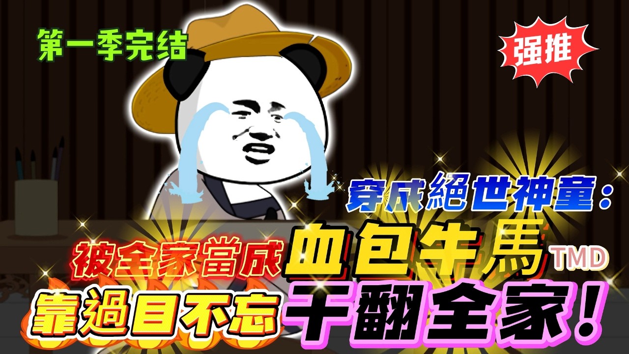 🔥【FULL一口氣看完】開局血壓飆升！我絕世天才當了7年棄子牛馬，供養廢物堂哥？這劇本我不演了！鋤頭一扔干翻全家！《陛下，你管這叫沒落寒門？》#沙雕動畫 #搞笑 #穿越 #沙雕动画 #沙雕