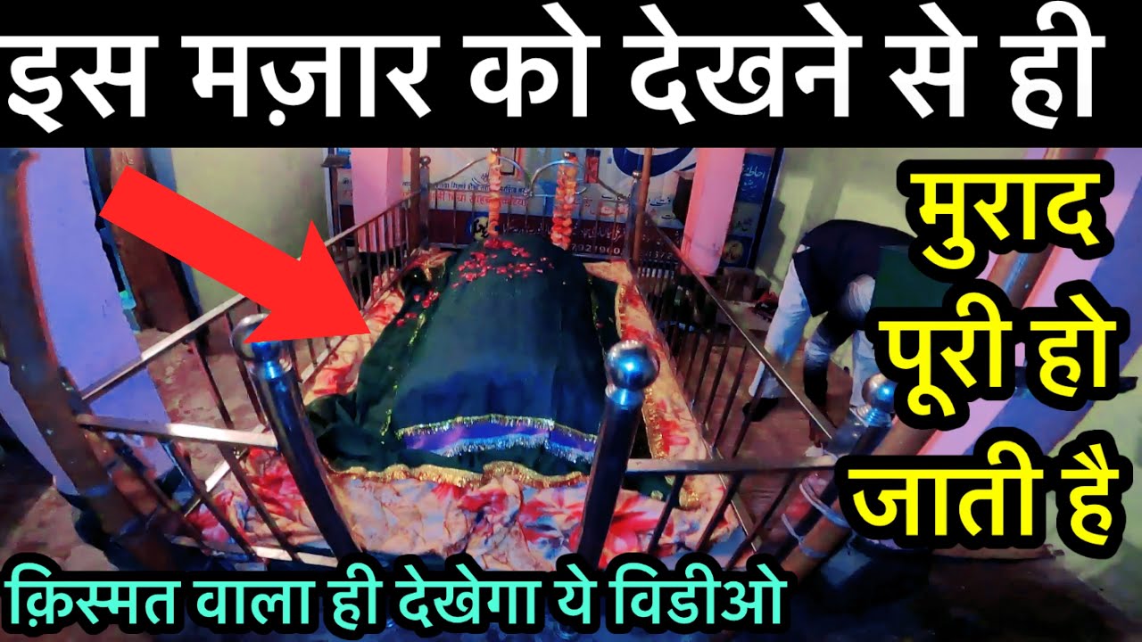 क़िस्मत वाला ही ये विडीओ देखेगा | Sukatiya Pilibhit Mazar Sharif | Salman Malik @GSWorld