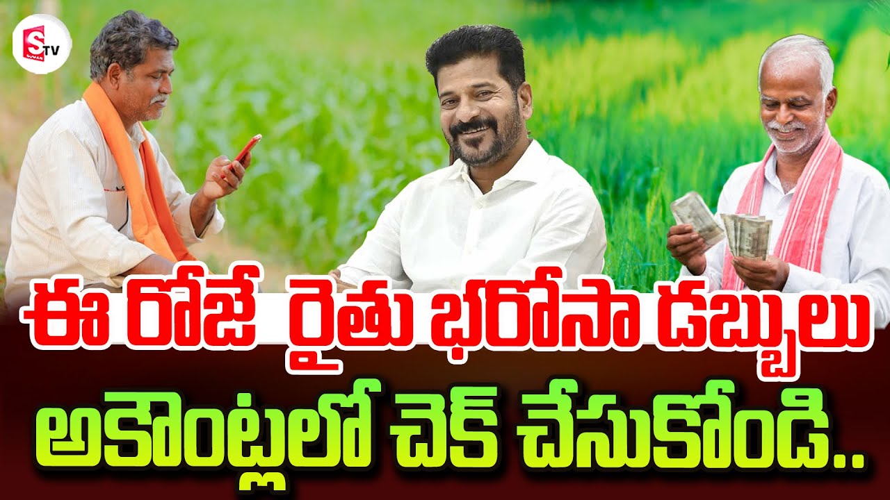 Rythu Bharosa Releases Today | CM Revanth Reddy | #telangana #rythubarosa | @SumanTVTelanganaOfficial
