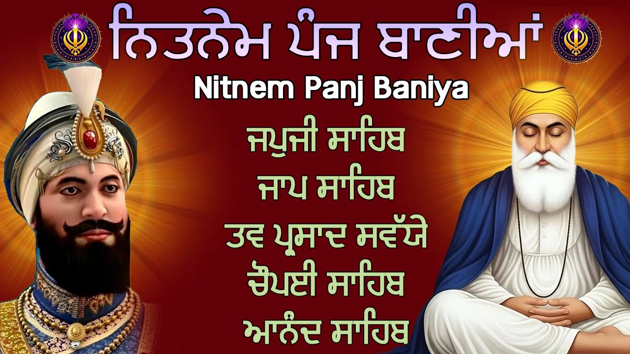 14-03-2026 Panj Bania Nitnem | ਨਿੱਤਨੇਮ ਪੰਜ ਬਾਣੀਆਂ | Japji Sahib Da Path | Satnam Waheguru Ji