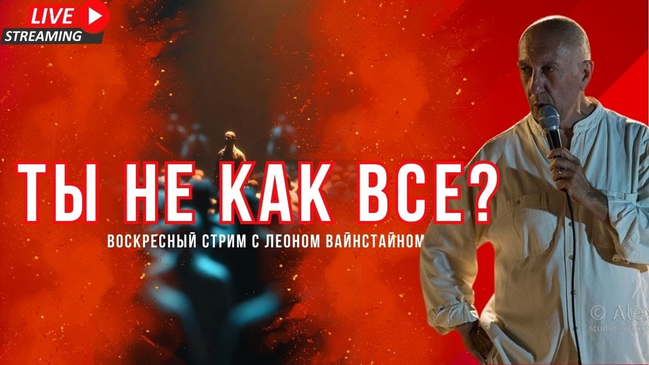 Почему большинство не способно измениться? Сила одиночки
