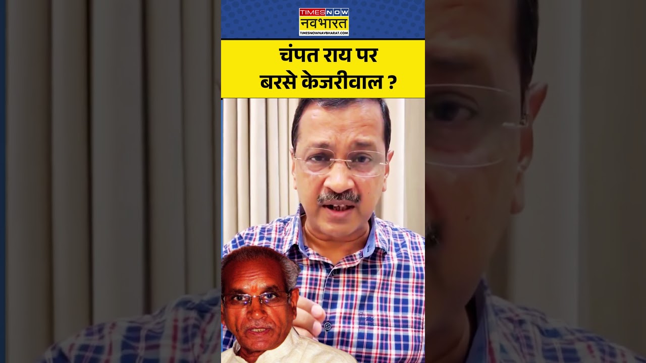 Ram Mandir Fund Row पर Arvind Kejriwal ने Champat Rai को घेरा #short #news #rammandir #ayodhya #news