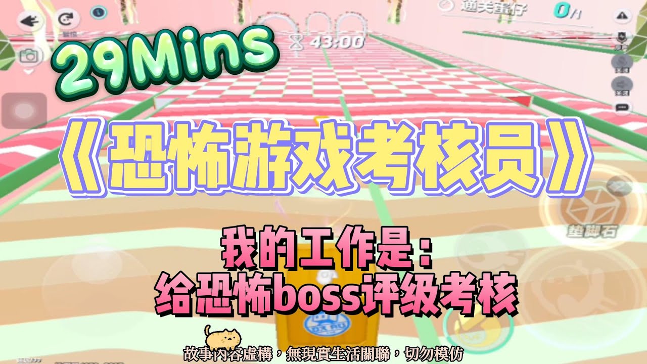《恐怖遊戲考核員》爽文。表現良好的 boss，蓋章良民；表現不好的，蓋章普通！完結嚕。#爽文 #小說 #一口氣看完  #聽書 #听书  #完结文