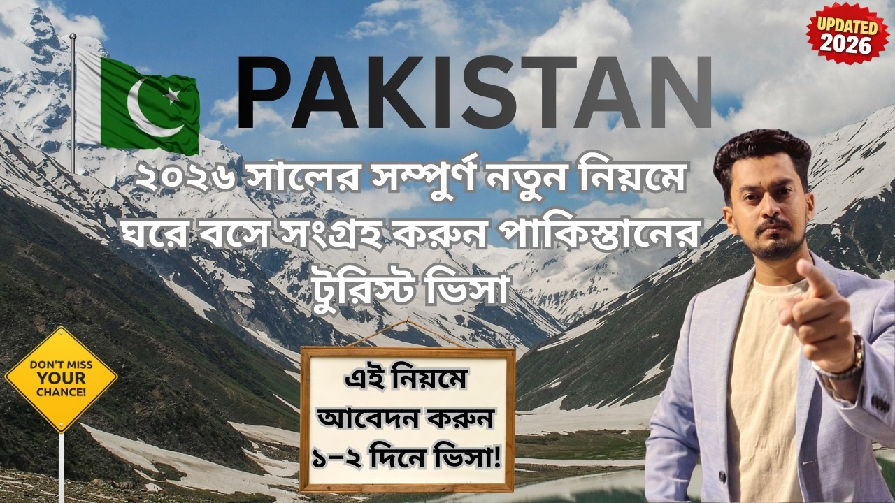 How to Apply Pakistan Tourist Visa from Bangladesh in 2026 | Apply for Pakistan Visa yourself!