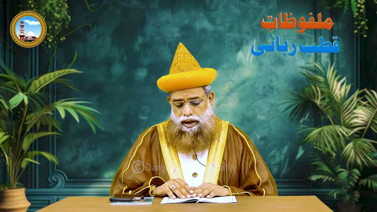 Zikar Ki Fazilat - Malfoozat e Qutbe Rabbani - Dr Syed Muhammad Ashraf Jilani