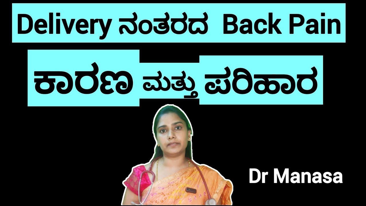 Back pain after Normal/ Cesarean Delivery in kannada