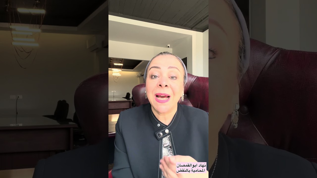 الى الرئيس ووزير الداخلية  والنائب العامالست دى تعمل إيه ؟