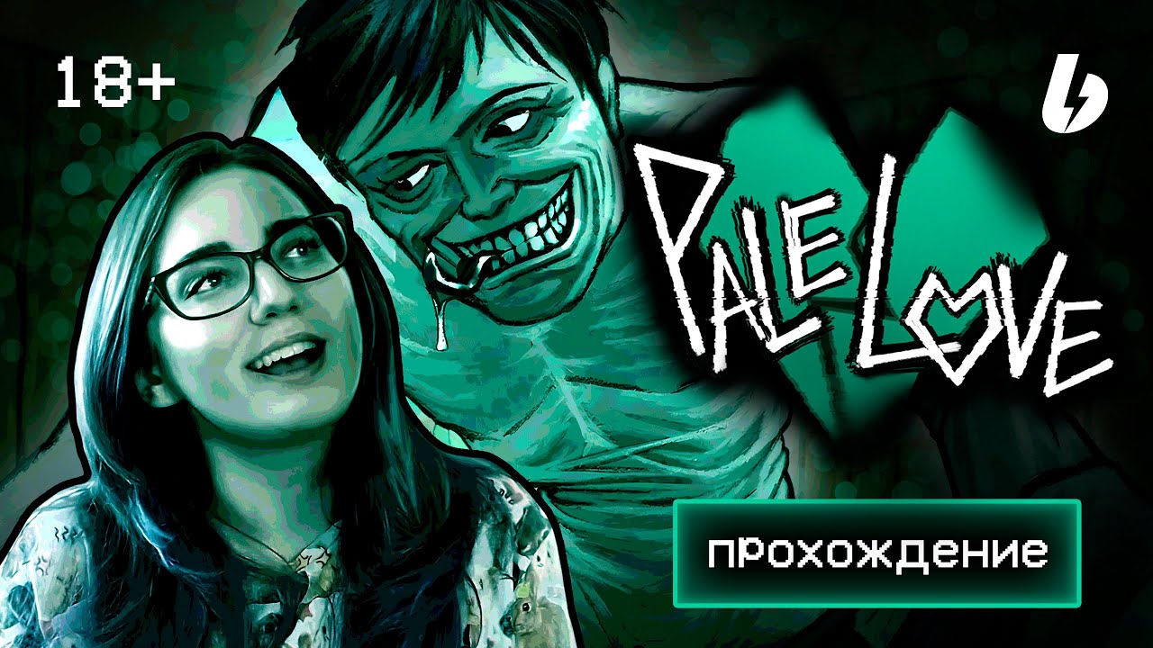 РОМАН С БЛЕДНЫМ! прохождение Pale Love