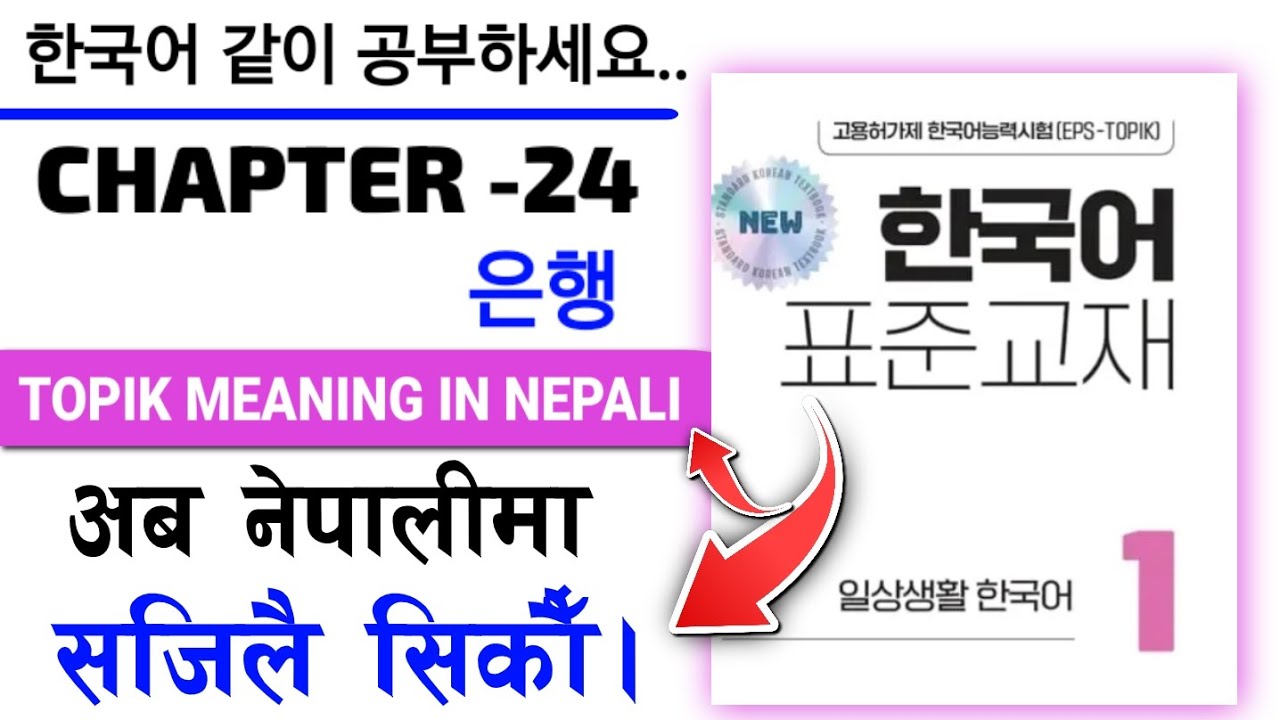 Eps new book Chapter 24 meaning | eps topik meaning | 2025 new book lesson wise meaning | epsnewbook