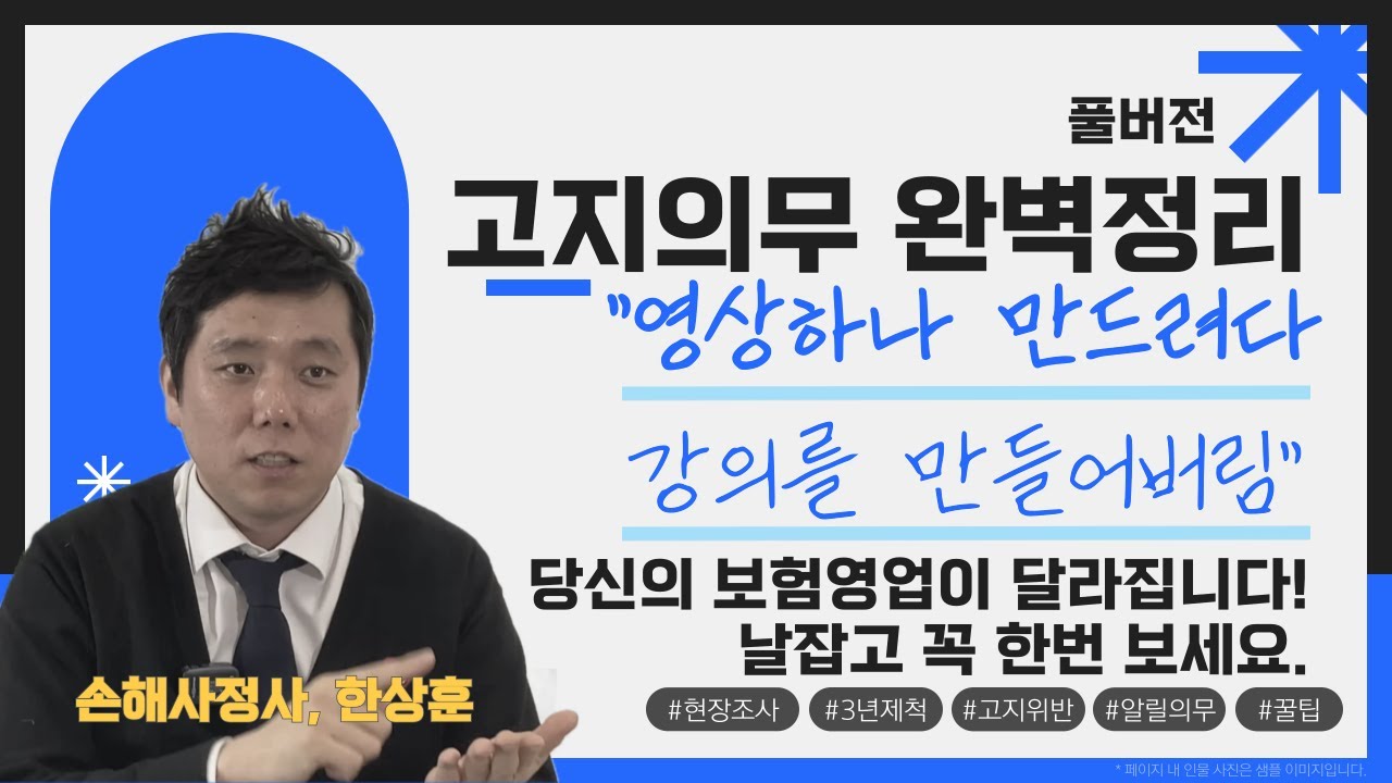 [보리받35][FULL]고지의무의 완벽정리!! 길지만 날잡고 한번 보고나면 10년이 편해집니다!! 설계사님들 필청!! #고지의무 #보험가입 #계약전알릴의무