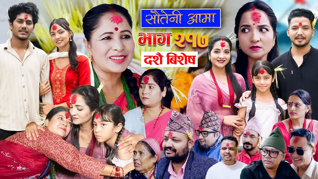 Sauteni Aama || सौतेनी आमा  || Tulki टुल्की || दशैं बिशेष Episode 217 |Social Serial  Oct. 02 - 2025