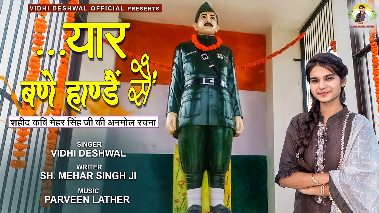 YAAR BANE HAANDE SE// यार बणे हाण्डैं सैं// VIDHI DESHWAL// LATEST SONG 2020