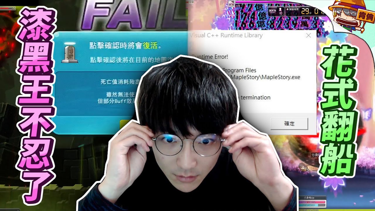 新楓之谷｜漆黑王不忍了！？各種花式翻船！我的結晶石阿！｜漆黑｜真希拉｜露希妲｜翻船｜肯倫