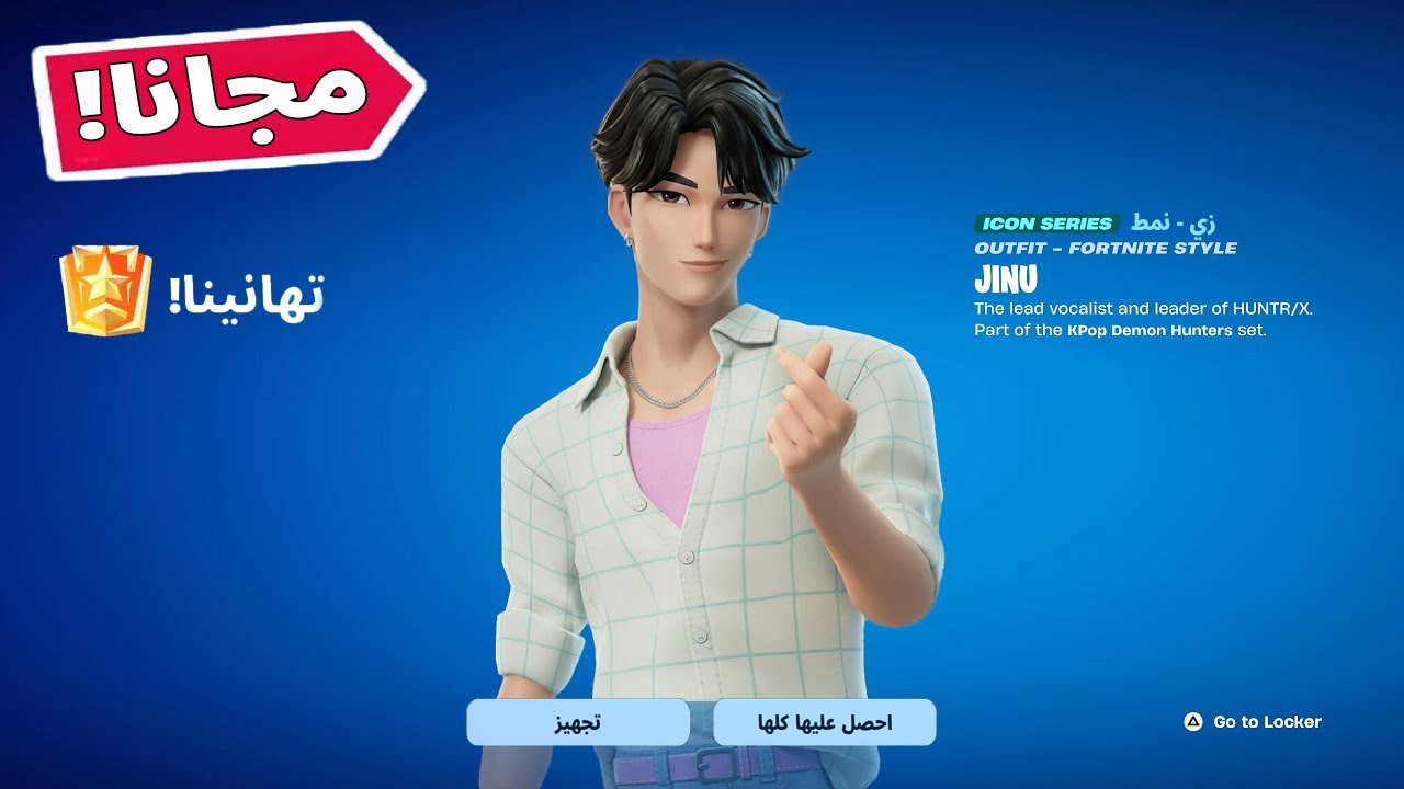 كيف تجيب سكن مجاني من فورت نايت 😱🔥 Fortnite