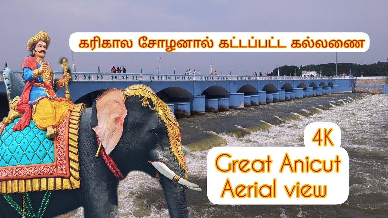 கரிகாலன் கட்டிய கல்லணை |Kallanai dam | Grand Anicut Aerial view #kallanaidam #ponniyinselvan
