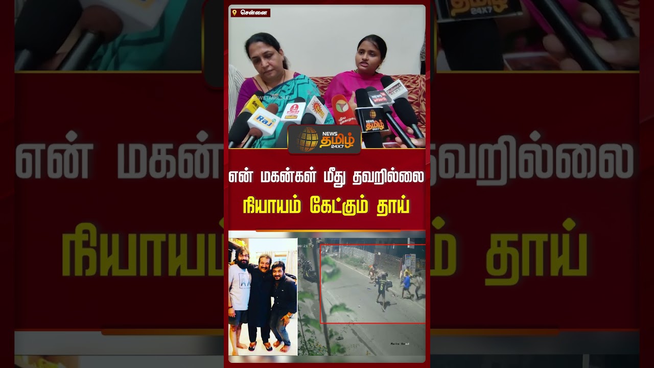 என் மகன்கள் மீது தவறில்லை நியாயம் கேட்கும் தாய்..! | #ManoWife #AttackIssue #Shorts #Newstamil247