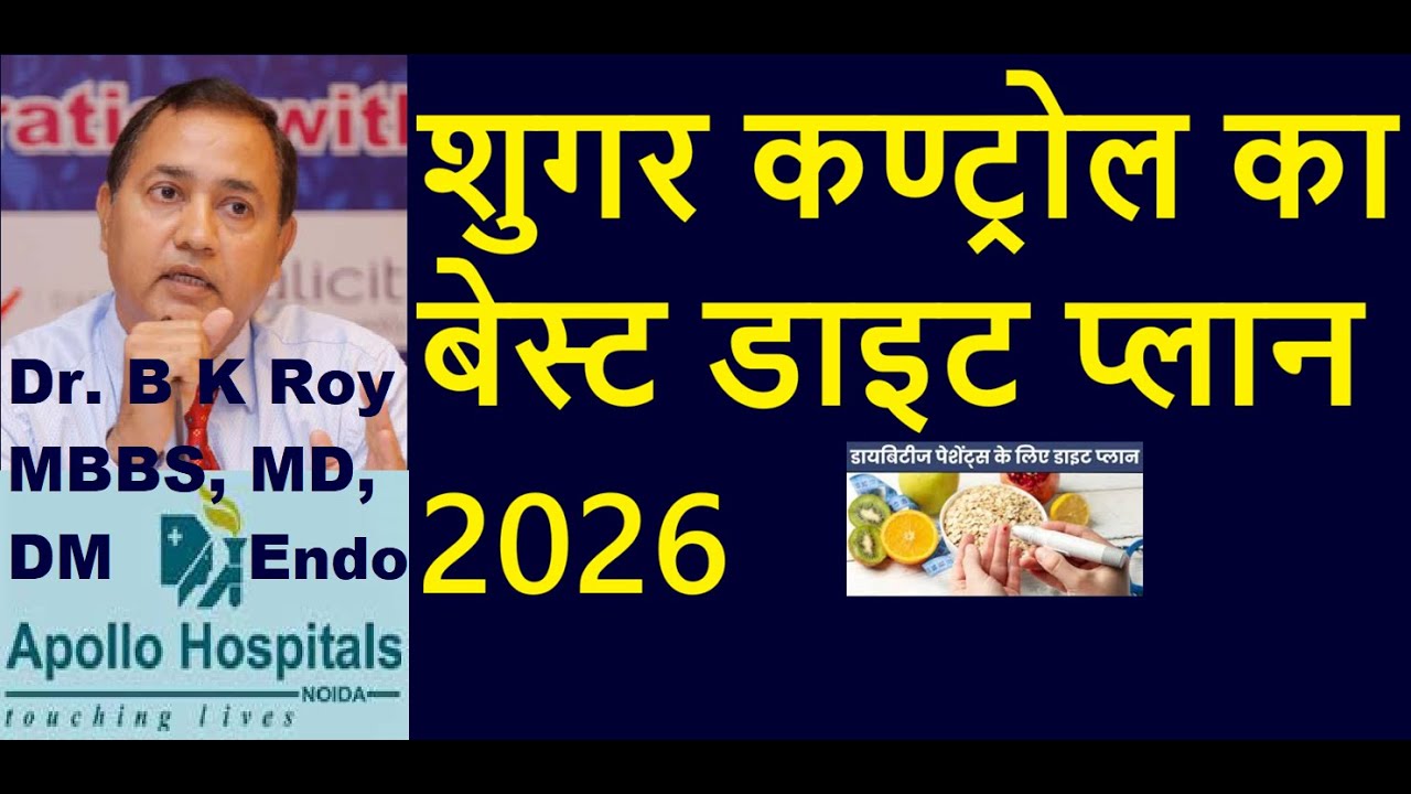 डायबिटीज कण्ट्रोल के लिए क्या खाएं और क्या ना खाएं | Best Diet For Diabetes Patient in Hindi |