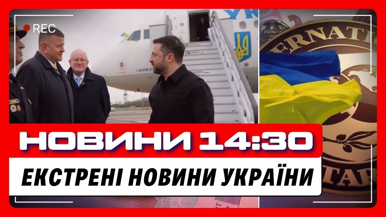 ТЕРМІНОВО! Мільярди для УКРАЇНИ ПІД ЗАГРОЗОЮ. Ультиматум МВФ. Зеленський ВЖЕ В БРИТАНІЇ / НОВИНИ