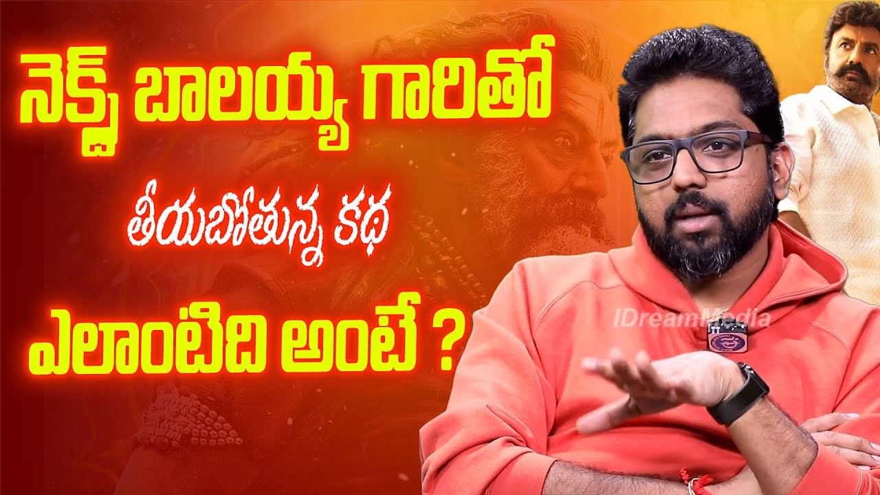 Balayya Fans Must See! 😲 | Director Vasishta Reveals Secrets