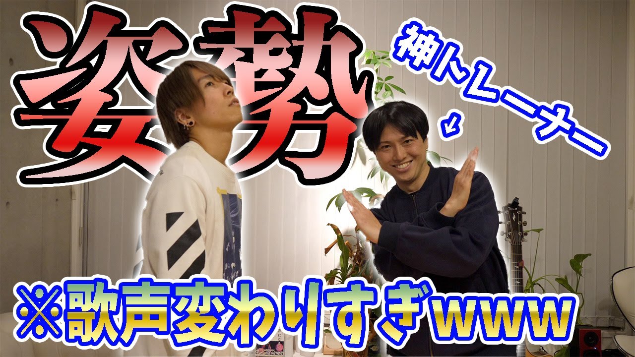 【有料級】意識するだけで歌声が一瞬で変わる姿勢の作り方【ゲスト:DuelJewel 隼人】