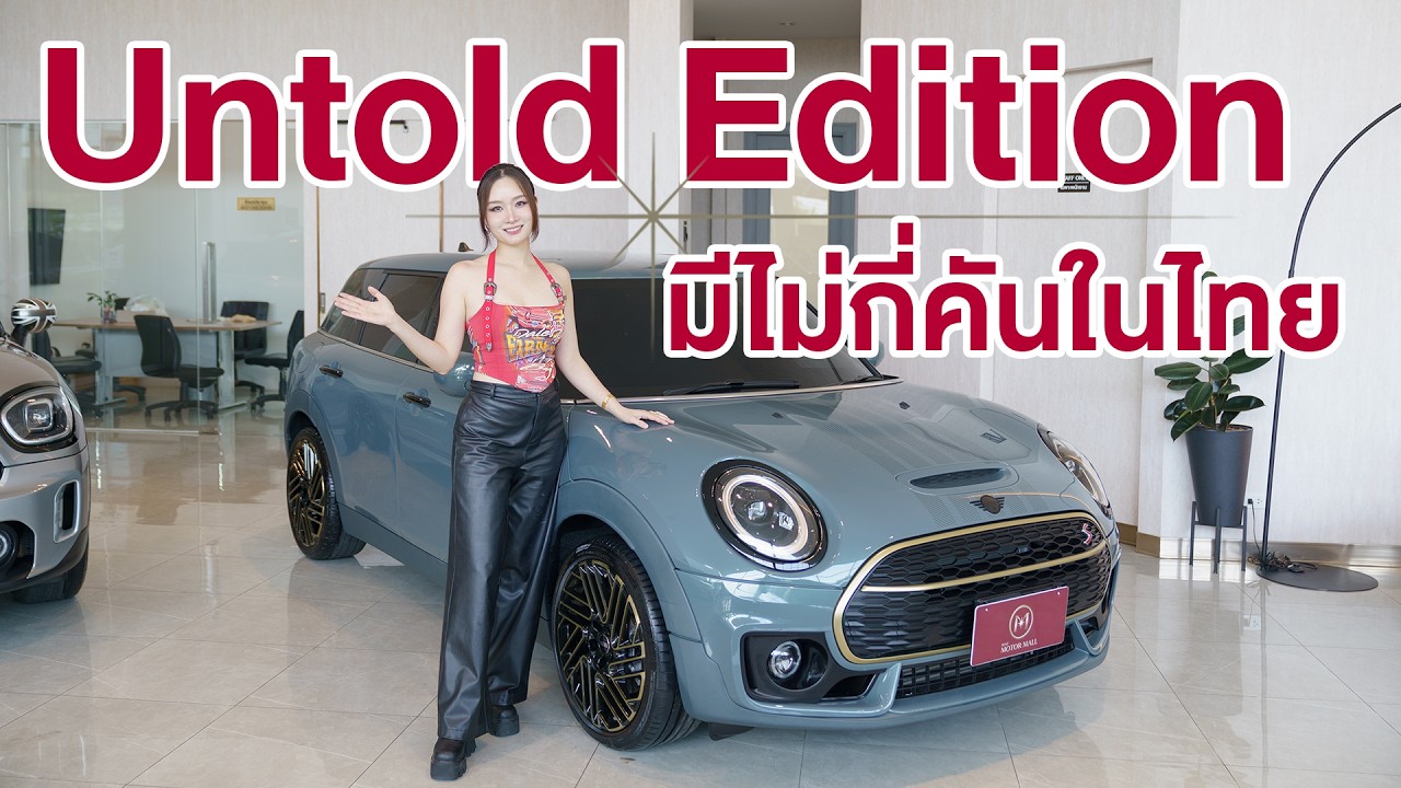 MINI Clubman Cooper S Untold Edition ปี 24