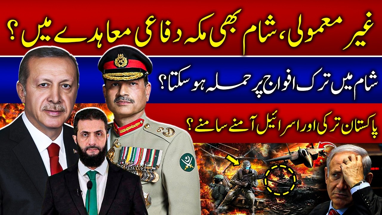Will Syria Join the Mecca Defence Pact? | Could Turkey Face Challenges in Syria, Cyprus & Somalia?