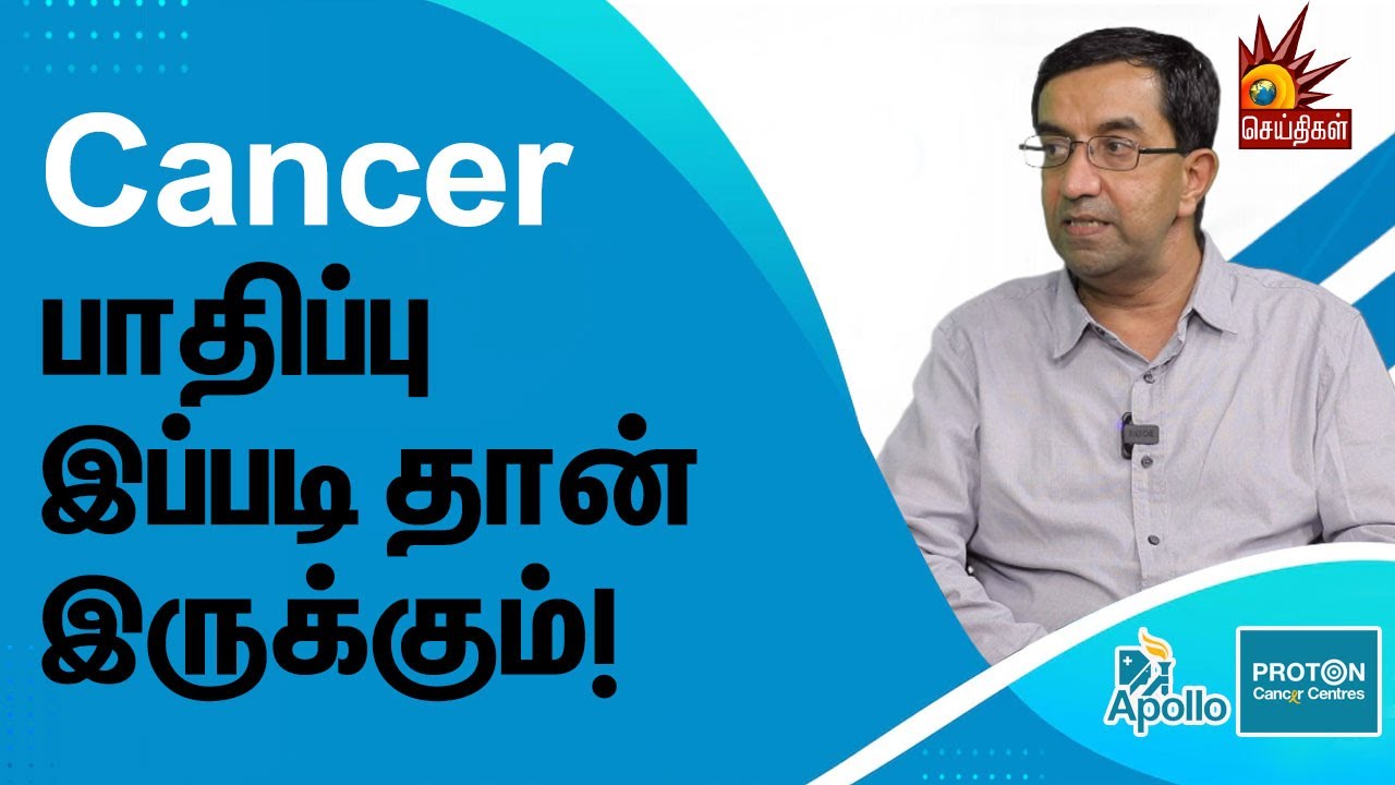 இதுதான் புற்றுநோய் வர Major காரணம்... | DR SHANKAR Interview | Apollo Proton | Cancer Treatment