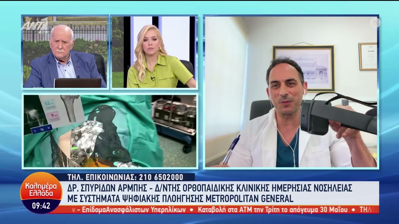 Ολογραφική Πλοήγηση Μεικτής Πραγματικότητας | Σπύρος Αρμπής