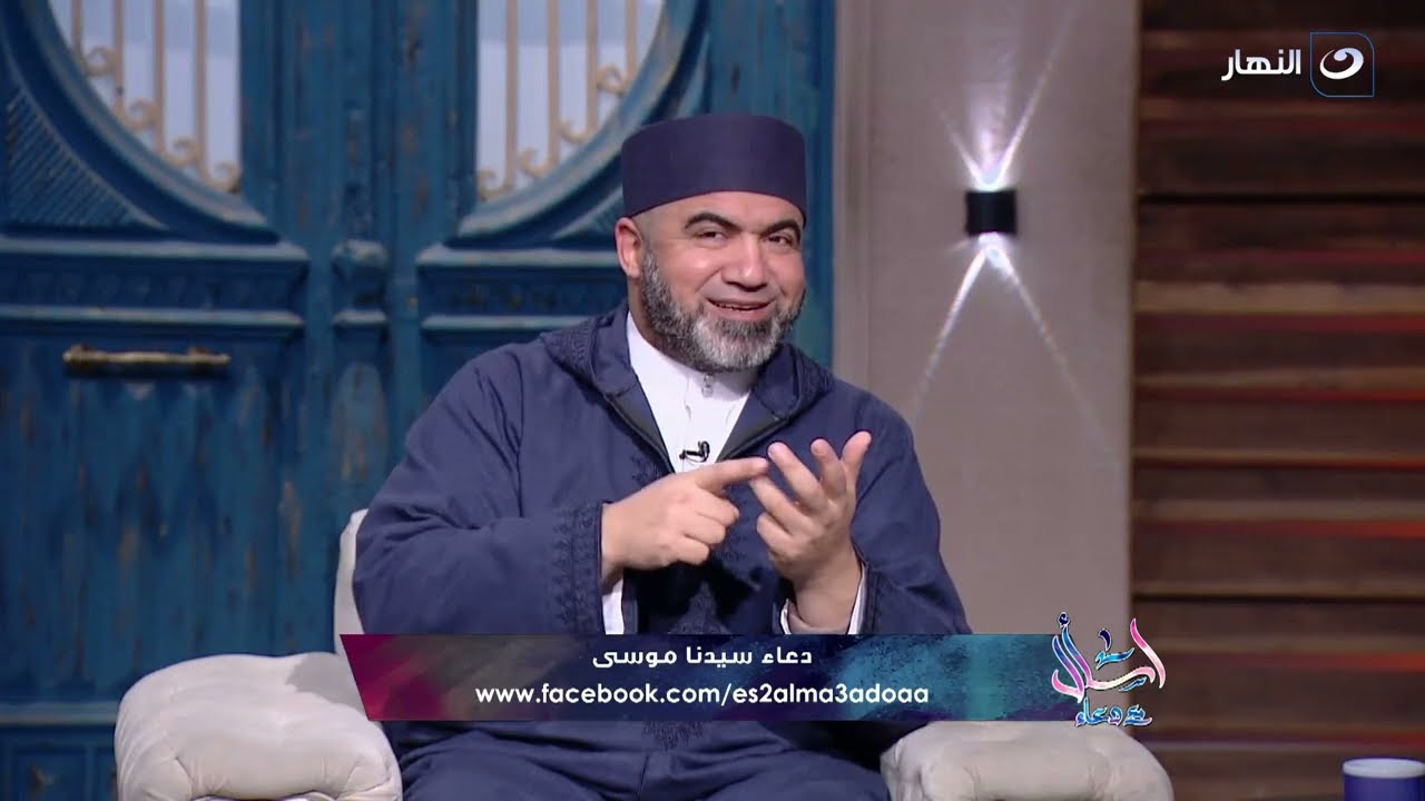 اسأل مع دعاء | السبت 25 يناير 2025 - دعاء سيدنا موسي