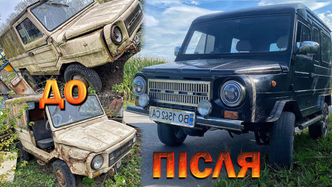Повне перевтілення та Реставрація української машини ЛУАЗ