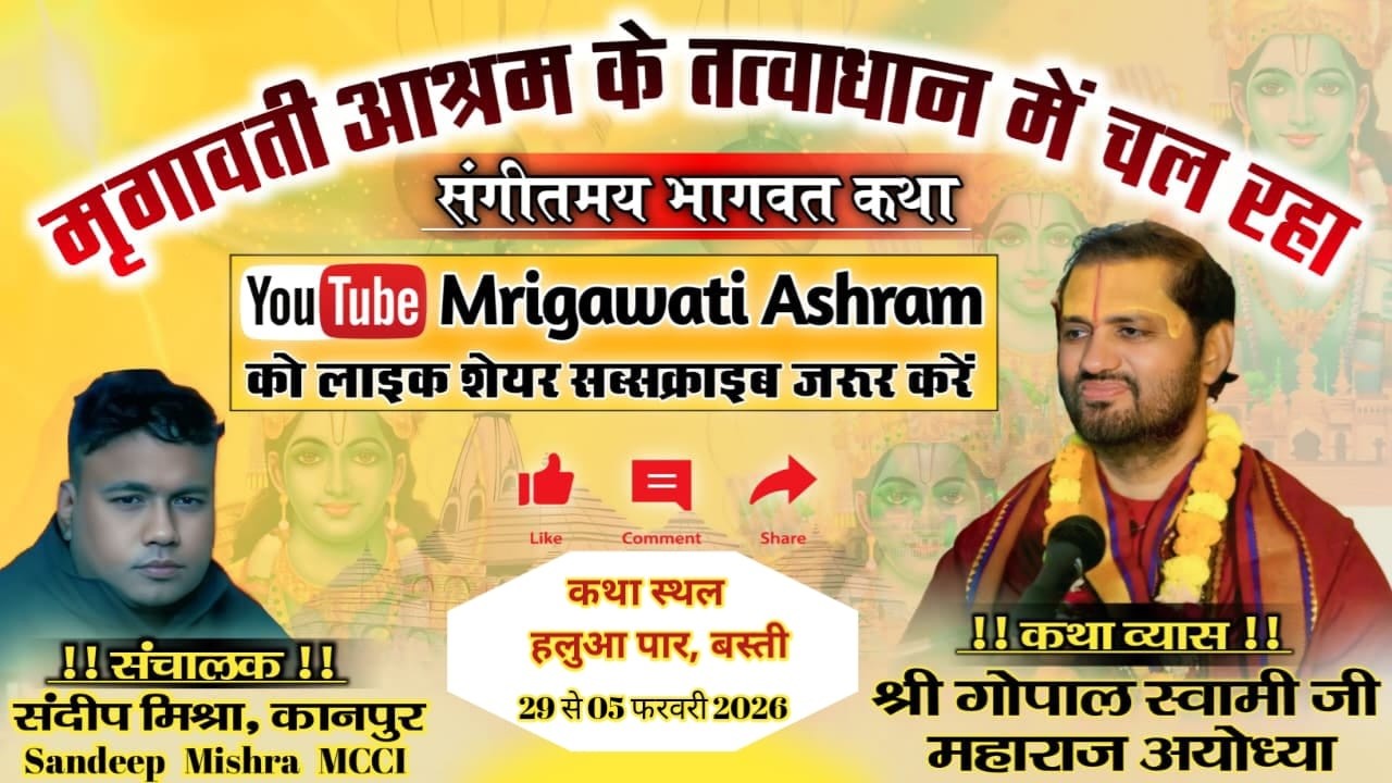 🔴Day 07 || श्री मद्भागवत कथा || हलुआ पार, बस्ती || श्री गोपाल स्वामी जी महाराज ||