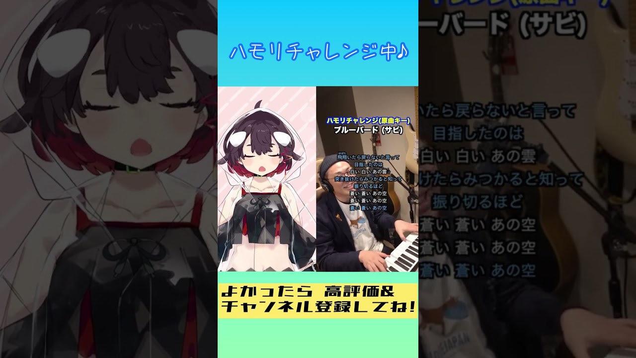 【ブルーバード / いきものがかり】ハモってみた！#鯱家るか #shorts #Vtuber #ハモリチャレンジ