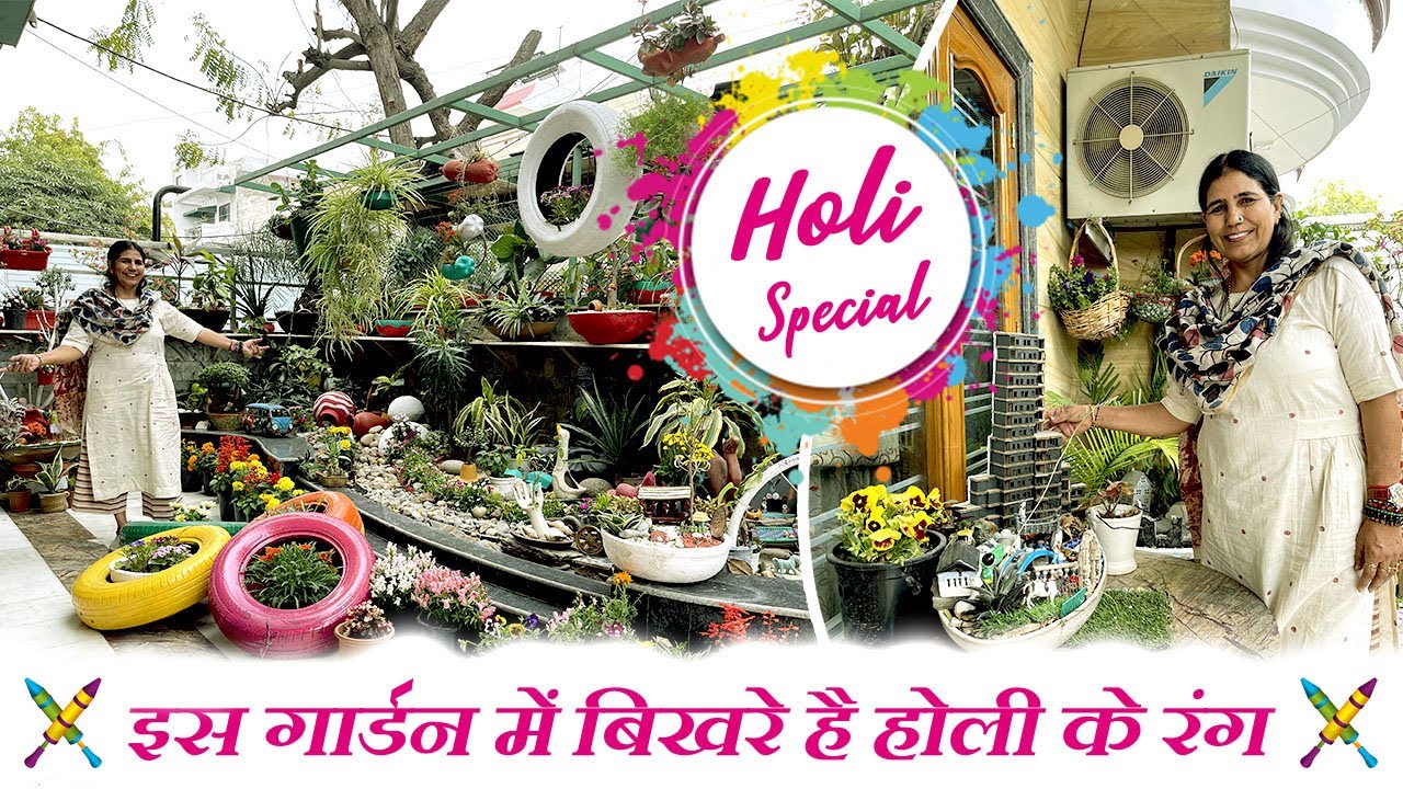 इस गार्डन में बिखरे है होली के रंग | Holi Special Video for Gardeners 💦💦🤩🤩