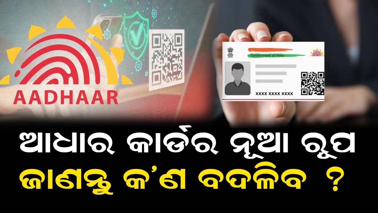 Что изменится в новой форме карты Aadhaar?
