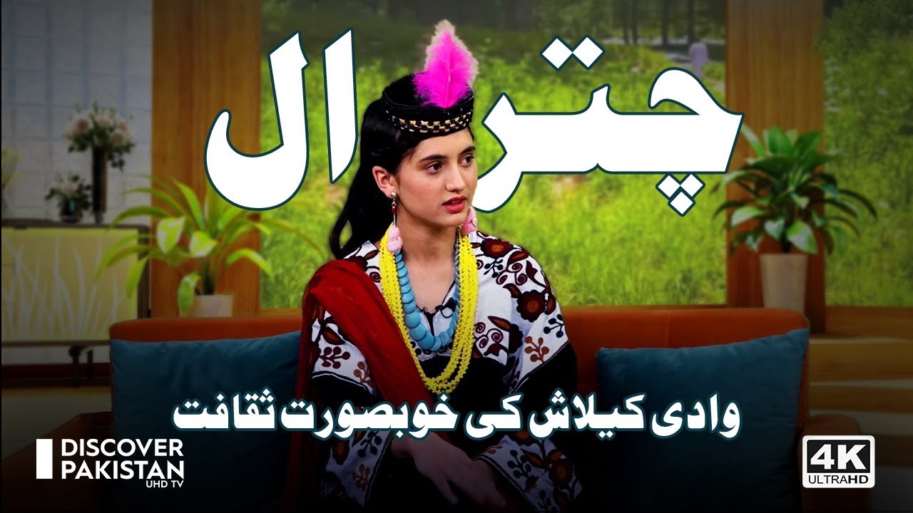 Meet 16 Years old Girl Annaya from Kalash Valley I Discover Pakistan TV