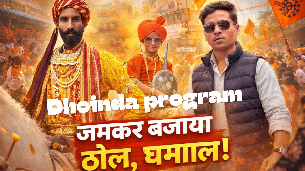 DHOINDA ME NIKLI कलश शोभा यात्रा 😍||2026 ka Sabse jordaar program 🚩🔥
