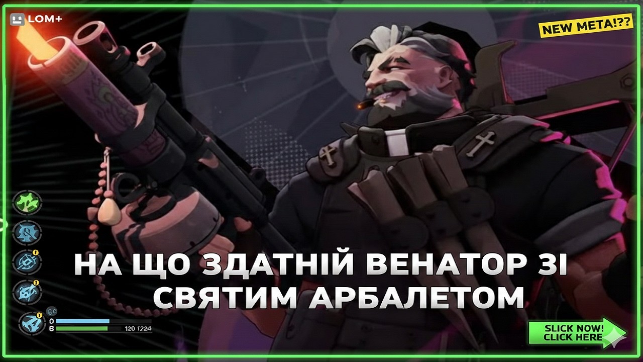 Deadlock: ВЕНАТОР + СВЯТИЙ АРБАЛЕТ! На що здатний цей герой у 2026?