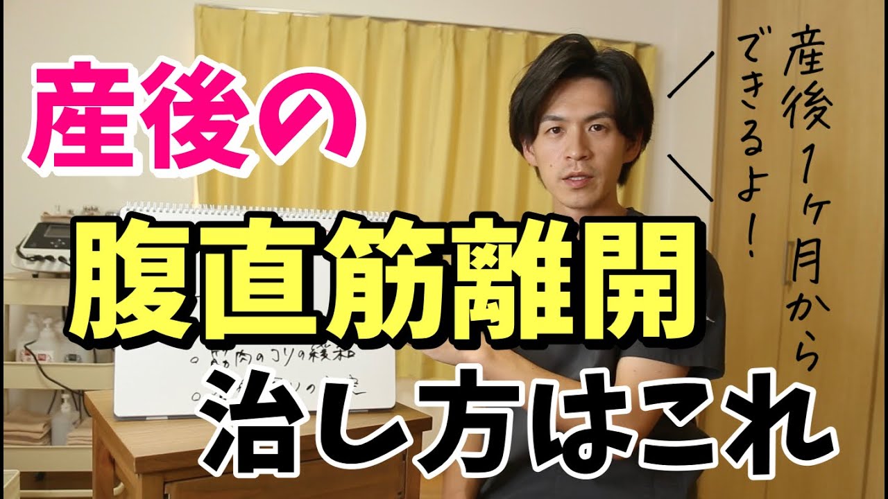 【産後1ヶ月からOK】腹直筋離開のセルフチェック＆基礎トレーニング