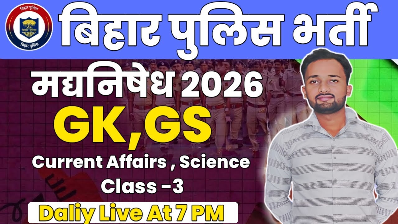 Bihar police Exam 2026 | Previous Year GK ,GS , Science #biharpolice