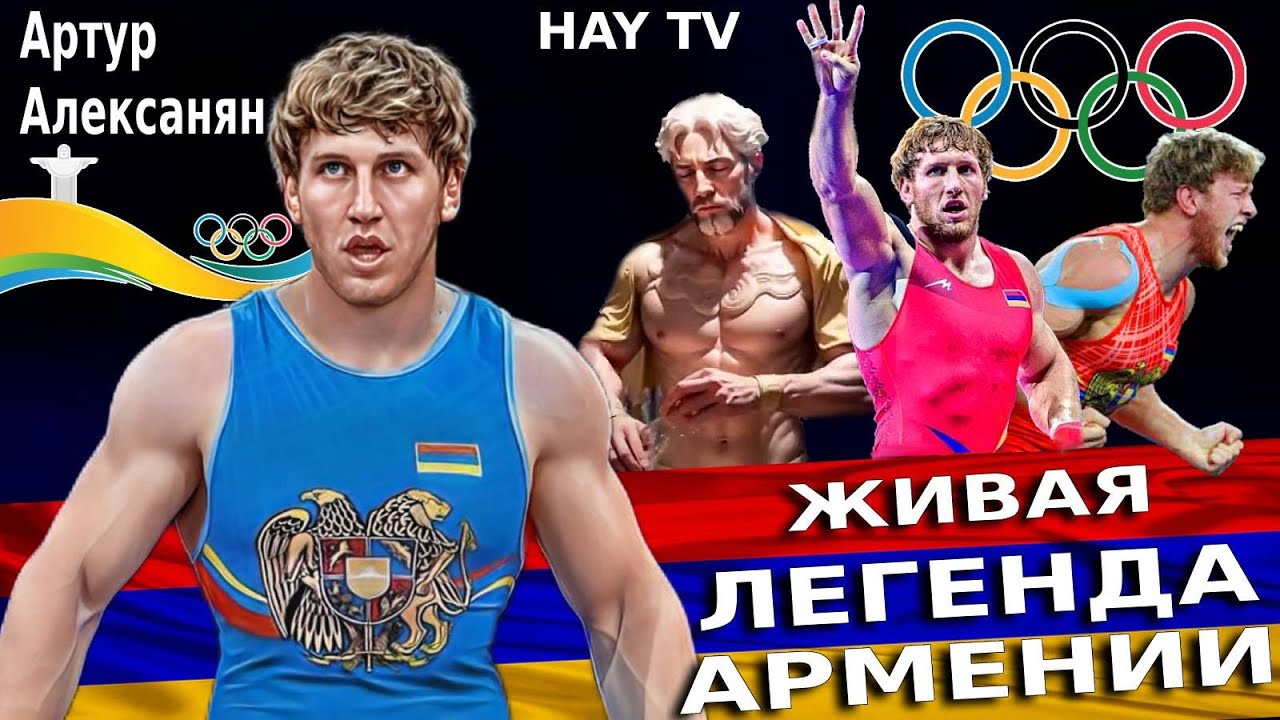 Живая ЛЕГЕНДА Армении - Артур Алексанян