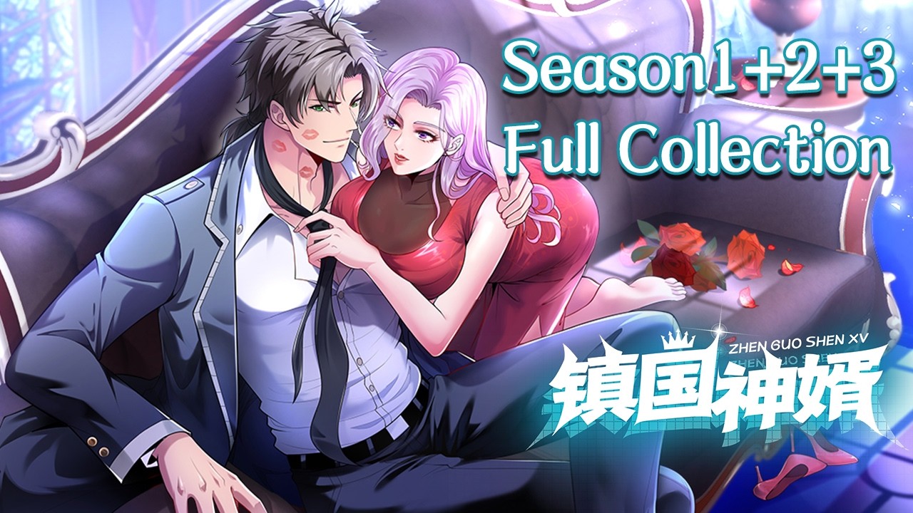 【镇国神婿】第1+2+3季大全集 | Son-in-Law Dominating the Country Season 1+2+3#热血 #修仙 #奇幻 #动作 #都市 #动态漫画