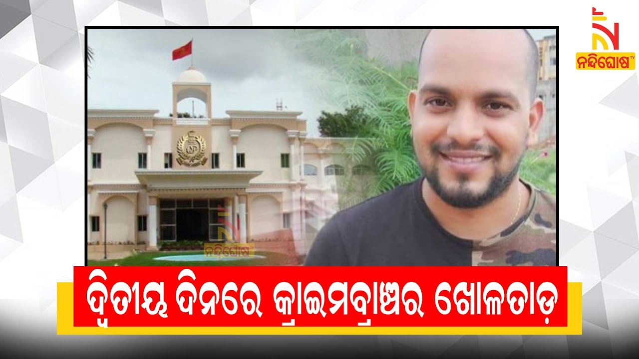 Day 2 Investigation of Odisha Crime Branch's Special team on Aditya Dash Case | NandighoshaTV